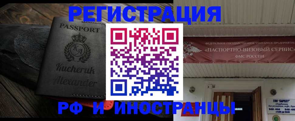 прописка штамп в Пушкино