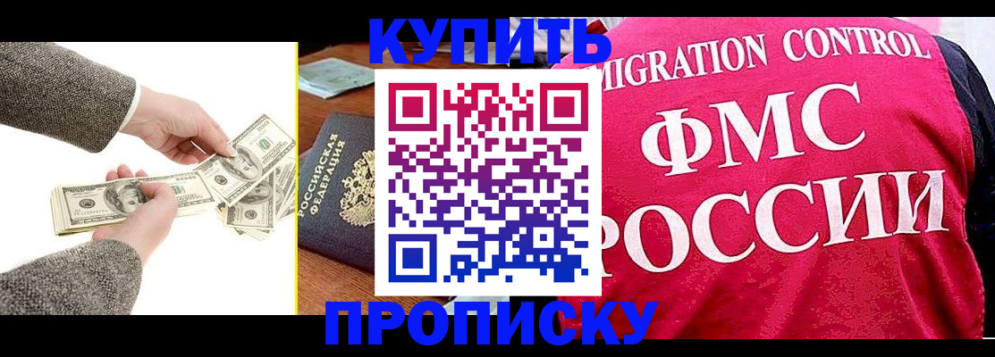 временная регистрация для школы в Пушкино