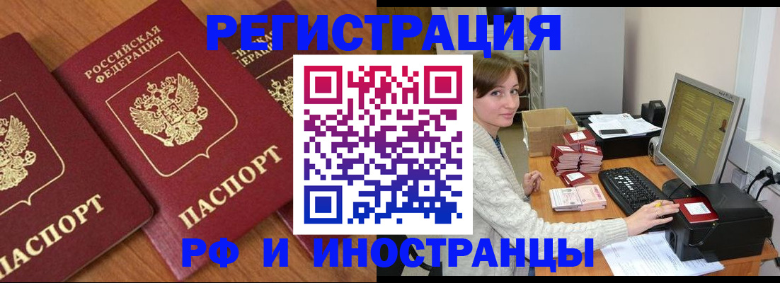 прописка законно в Пушкино